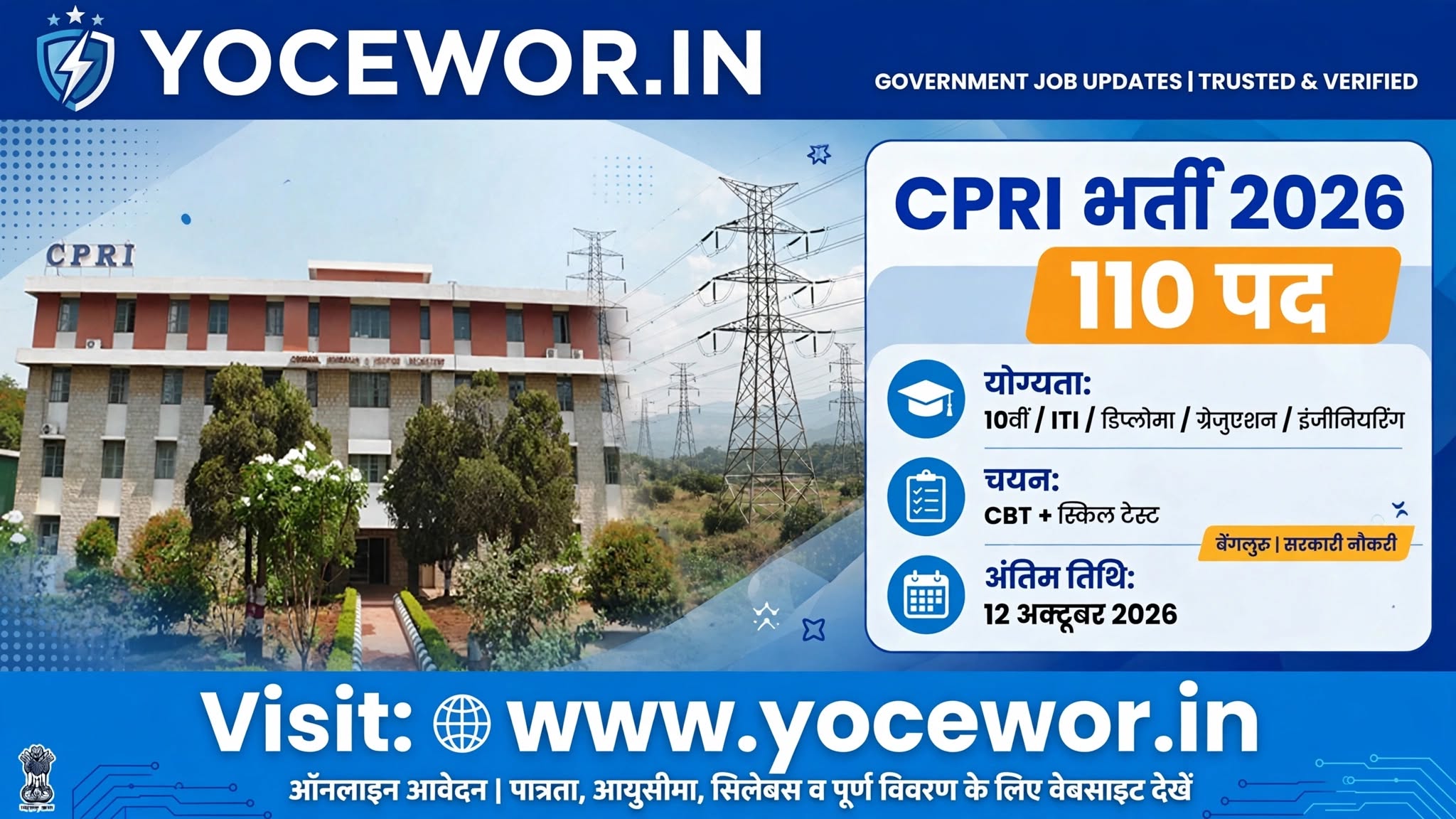 CPRI Recruitment 2026: 110 पदों पर भर्ती, आवेदन शुरू