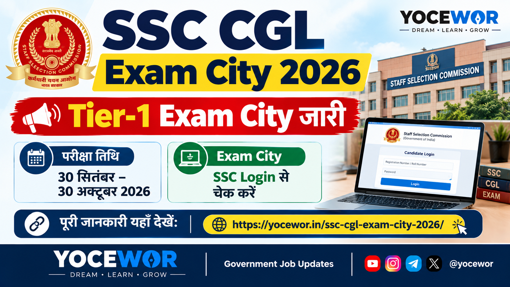 SSC CGL Exam City 2026 जारी: Tier-I परीक्षा शहर ऐसे चेक करें