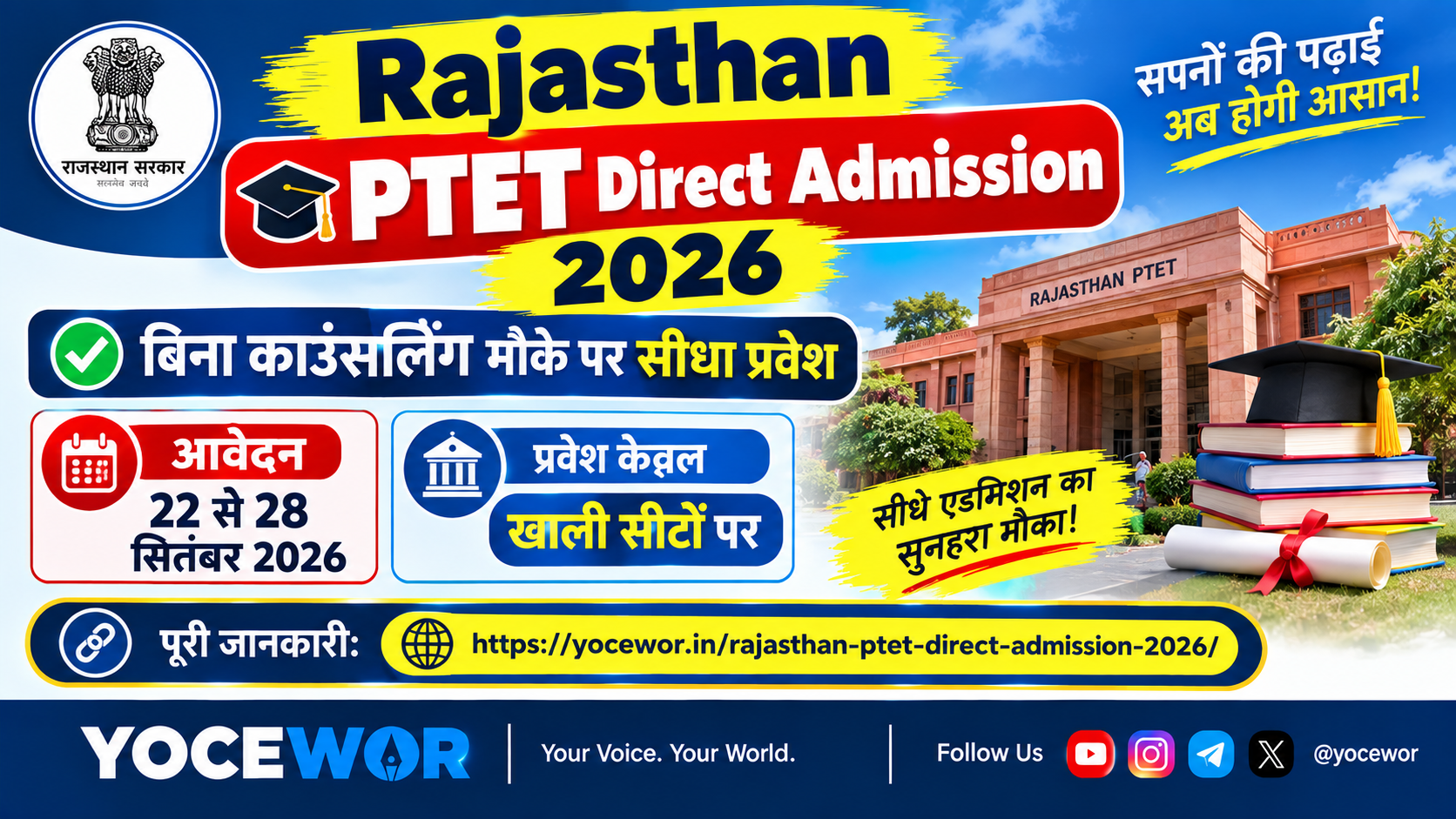 Rajasthan PTET Direct Admission 2026: बिना काउंसलिंग मौके पर प्रवेश, आवेदन प्रक्रिया शुरू