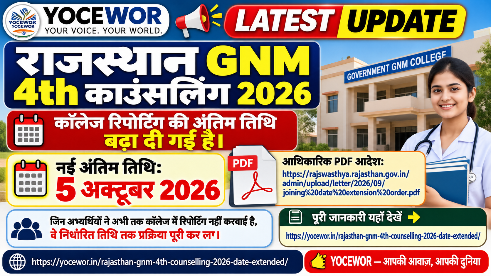 Rajasthan GNM 4th Counselling 2026: कॉलेज रिपोर्टिंग की अंतिम तिथि 5 अक्टूबर तक बढ़ी